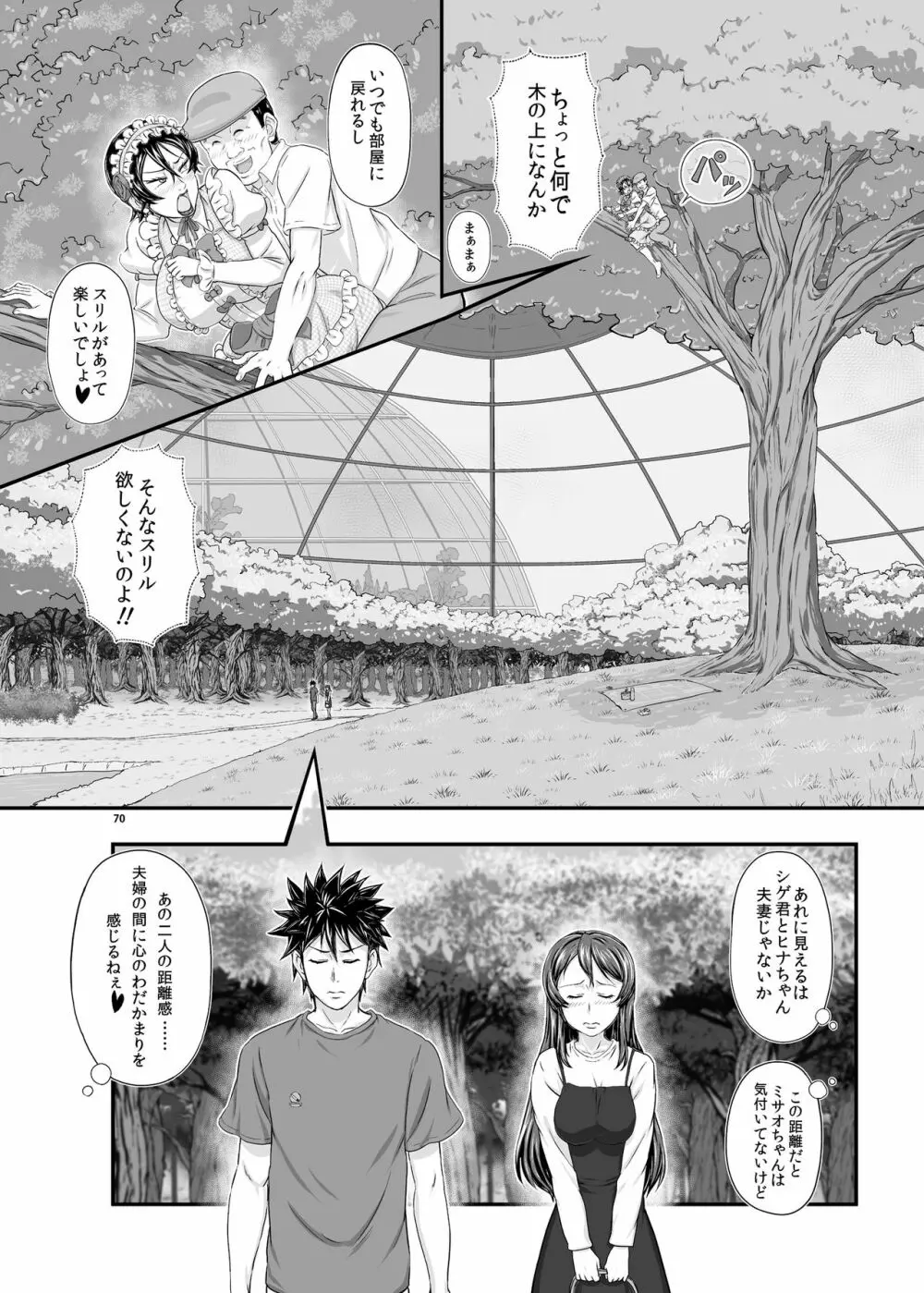 MARS EXPLORER III ミサオ Page.70