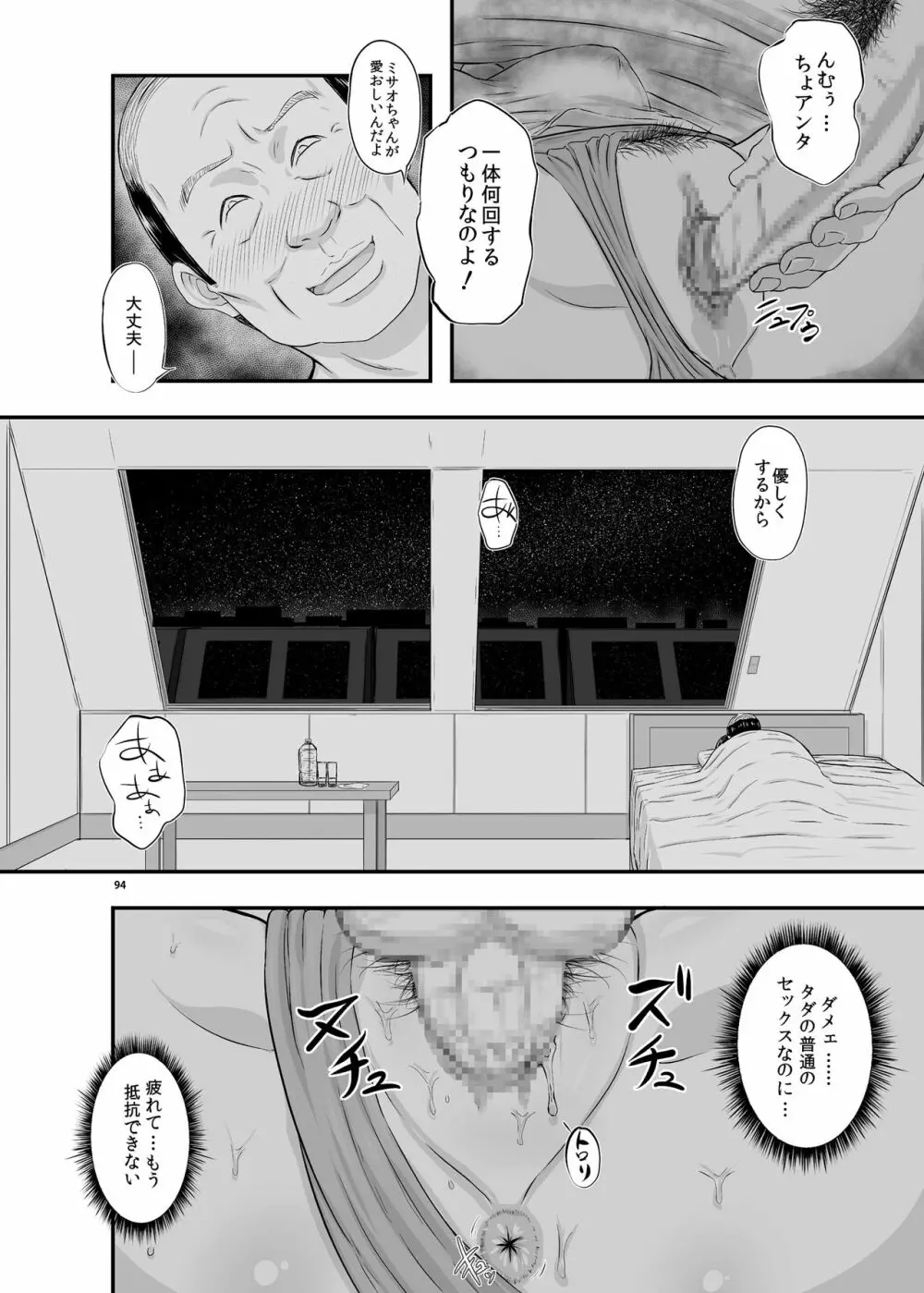 MARS EXPLORER III ミサオ Page.94