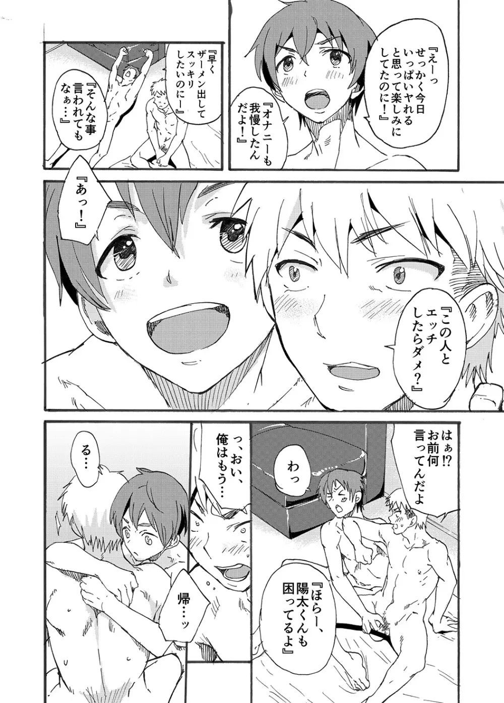 下着モデルの童貞チンポ食っちゃいました！ Page.18