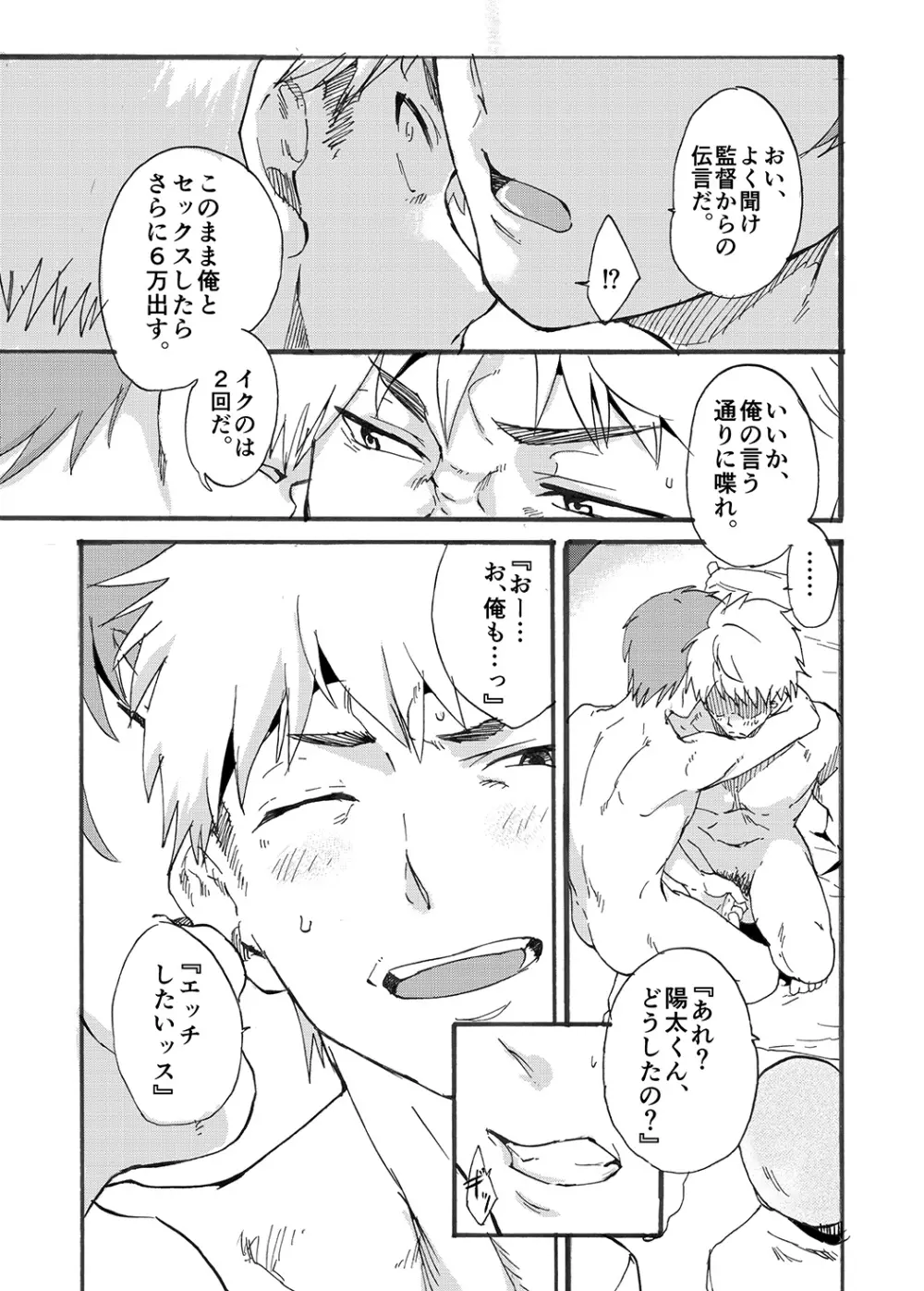 下着モデルの童貞チンポ食っちゃいました！ Page.19