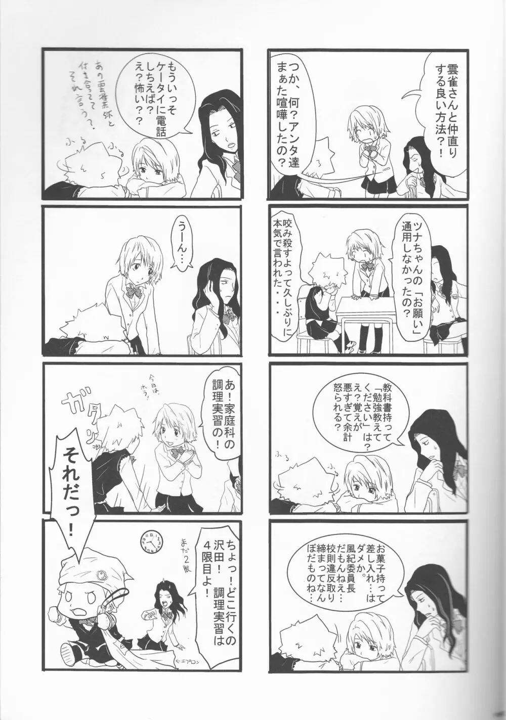 ヒバツナ♀アンソロジー ストロベリー Page.13