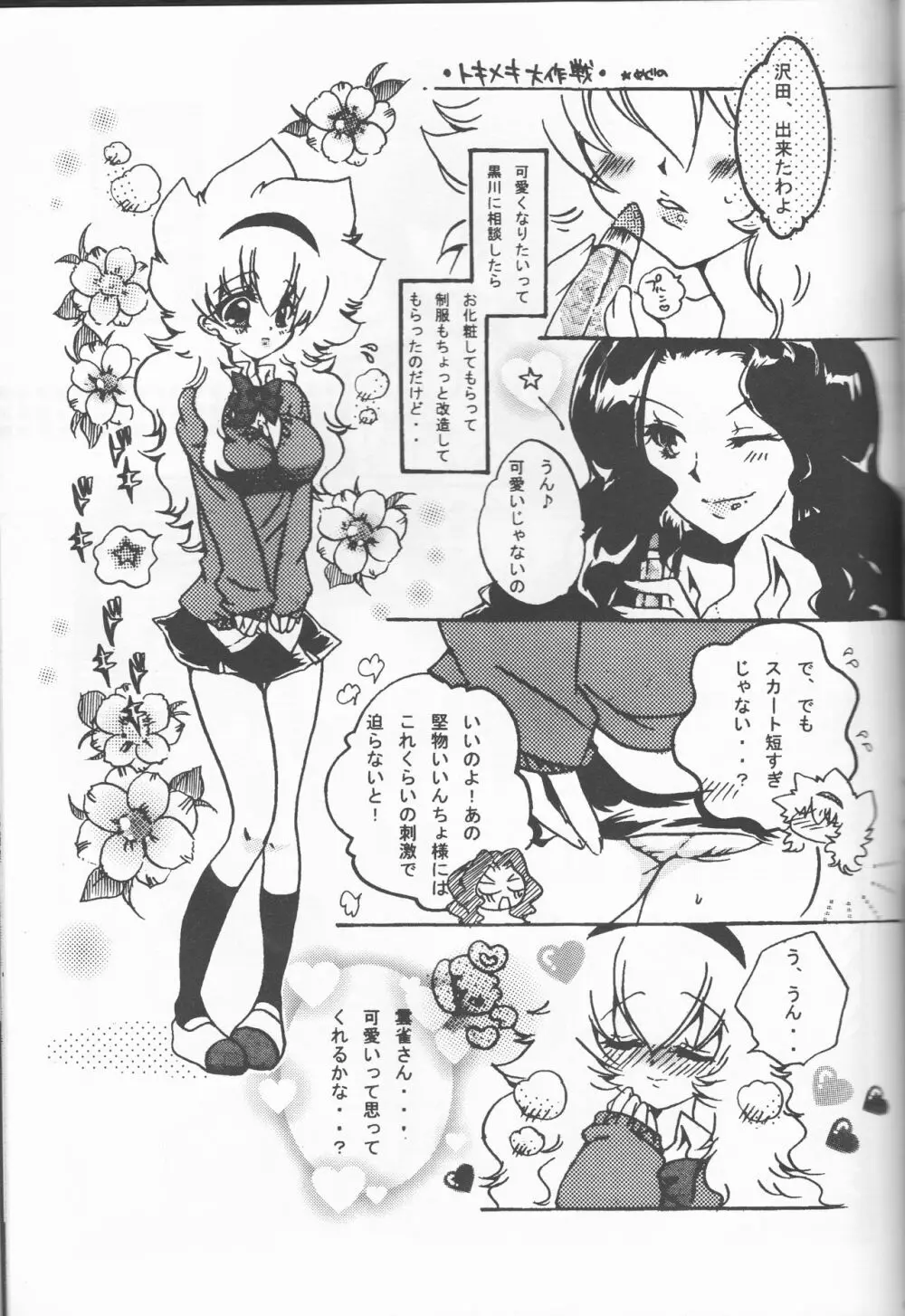 ヒバツナ♀アンソロジー ストロベリー Page.77