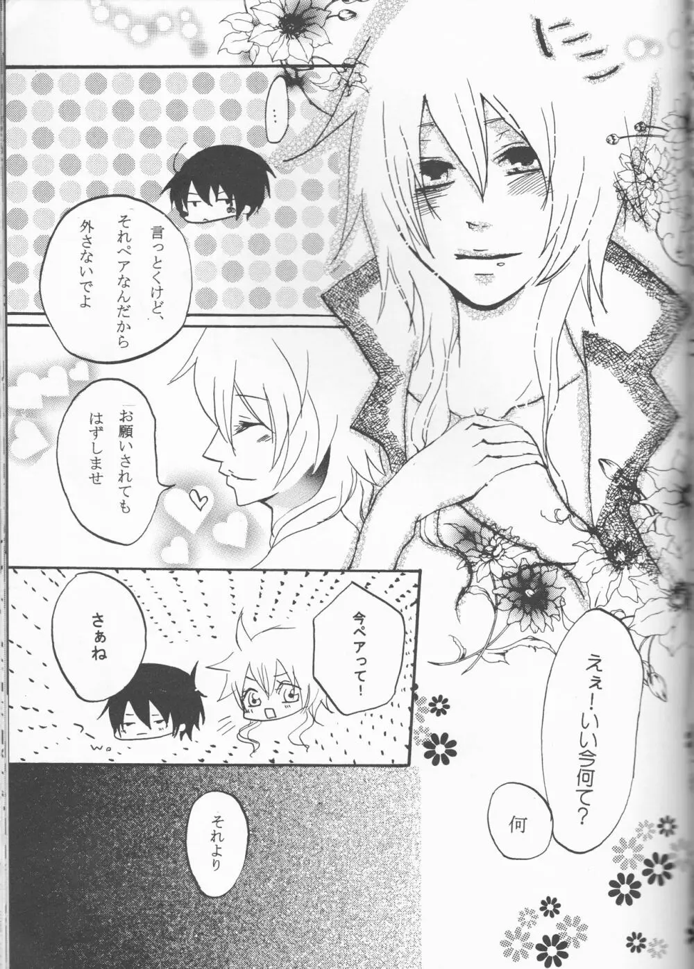 ヒバツナ♀アンソロジー ストロベリー Page.91