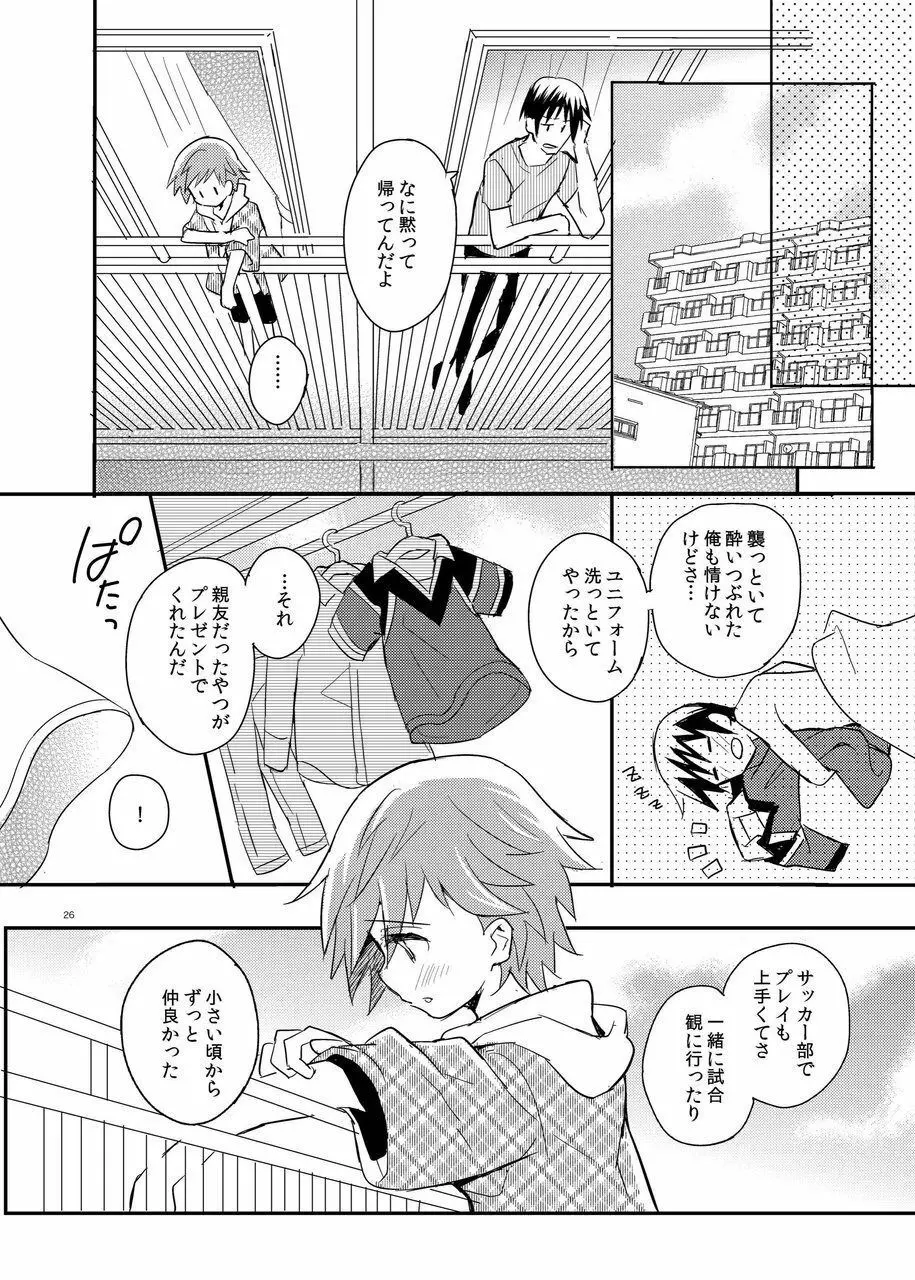 となりのレプリカユニフォーム Page.26