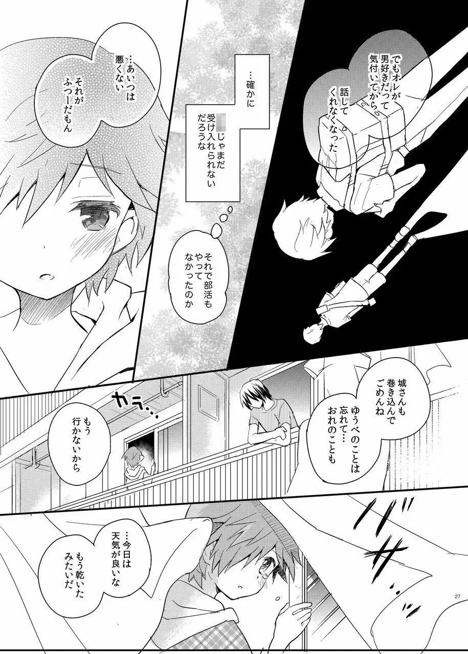 となりのレプリカユニフォーム Page.27