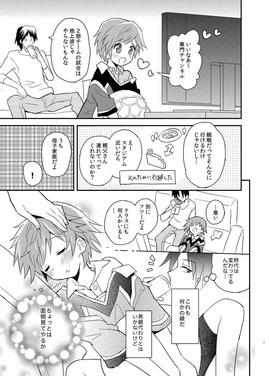 となりのレプリカユニフォーム Page.7