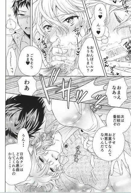 狛枝凪斗はネットショッピングがお得意 Page.12