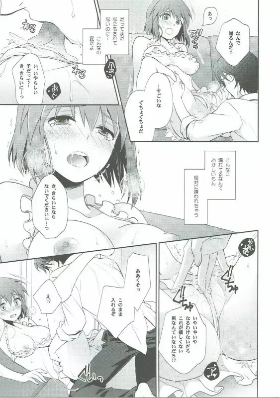 とある夏の日の午後 Page.17