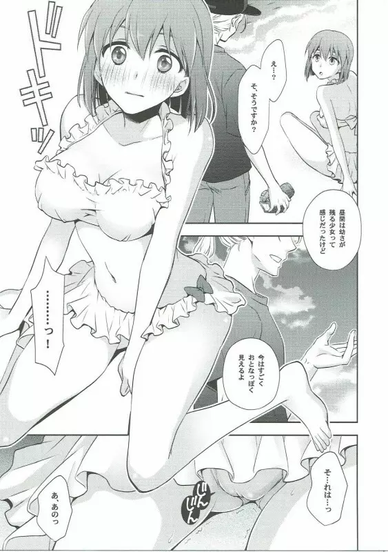 とある夏の日の午後 Page.3