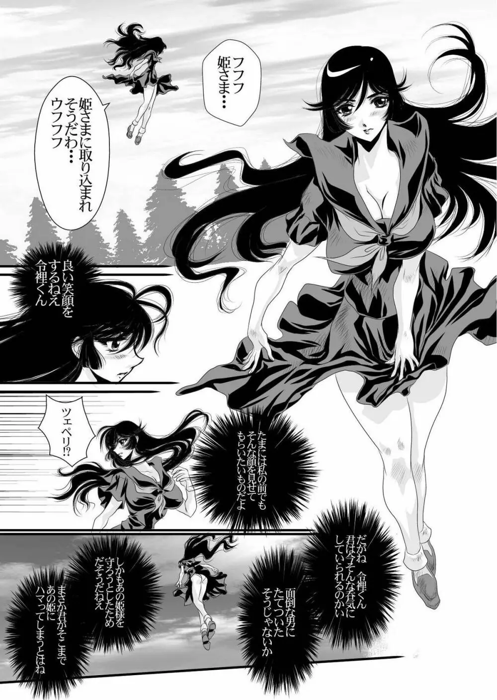 [悠理愛個人誌会 (悠理愛) QUEENS (怪物王女) [DL版] Page.12