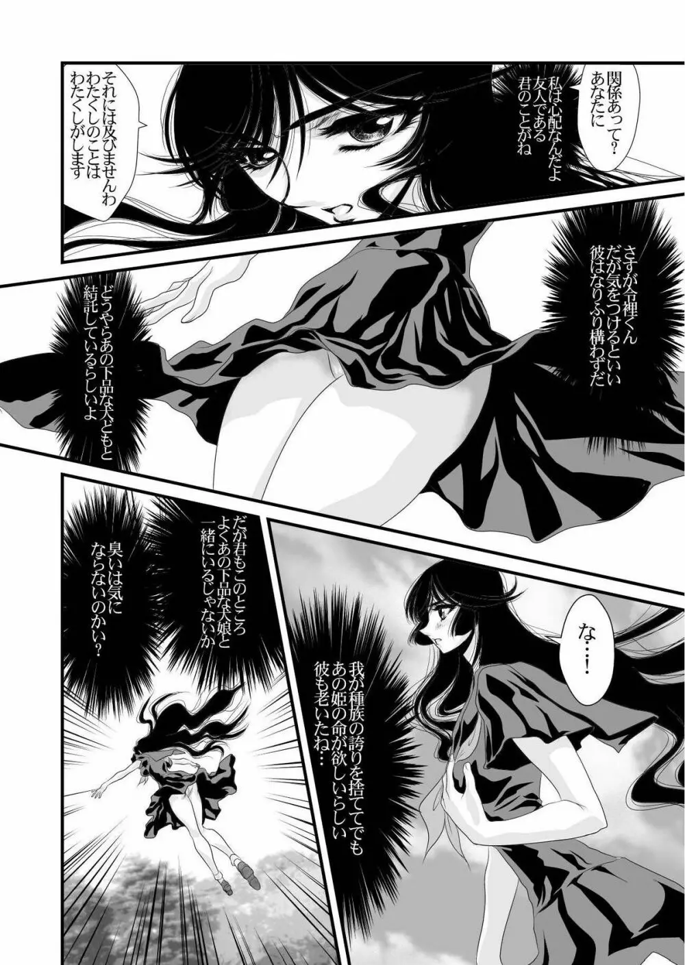 [悠理愛個人誌会 (悠理愛) QUEENS (怪物王女) [DL版] Page.13