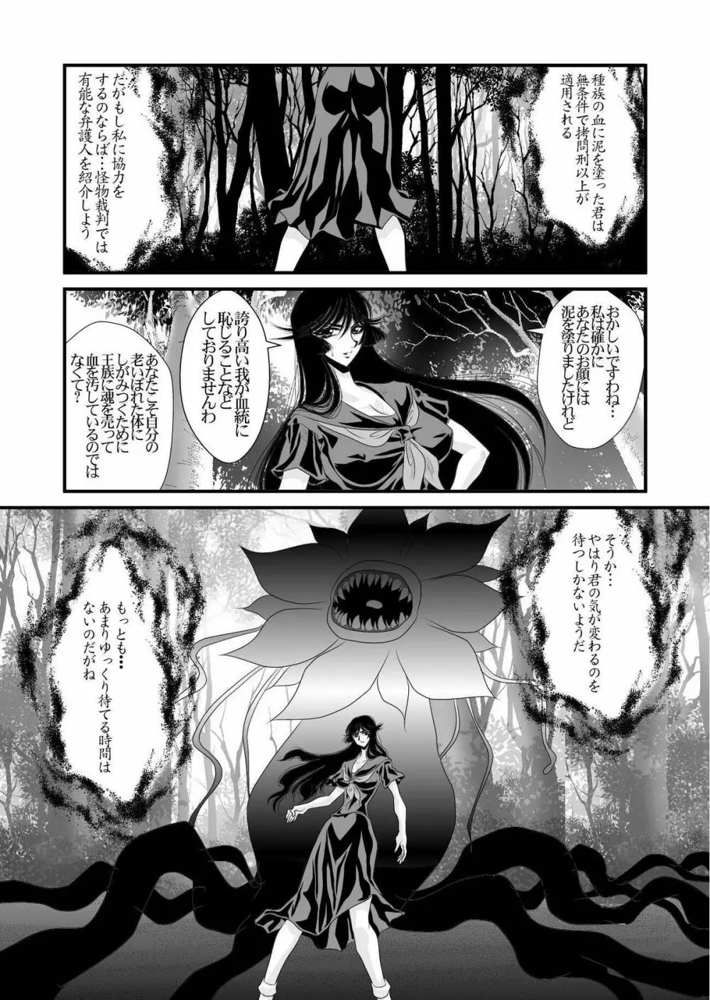 [悠理愛個人誌会 (悠理愛) QUEENS (怪物王女) [DL版] Page.18