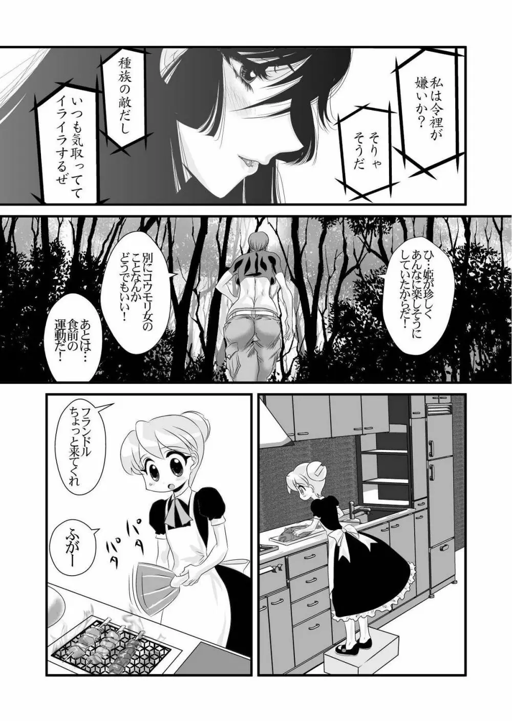 [悠理愛個人誌会 (悠理愛) QUEENS (怪物王女) [DL版] Page.26