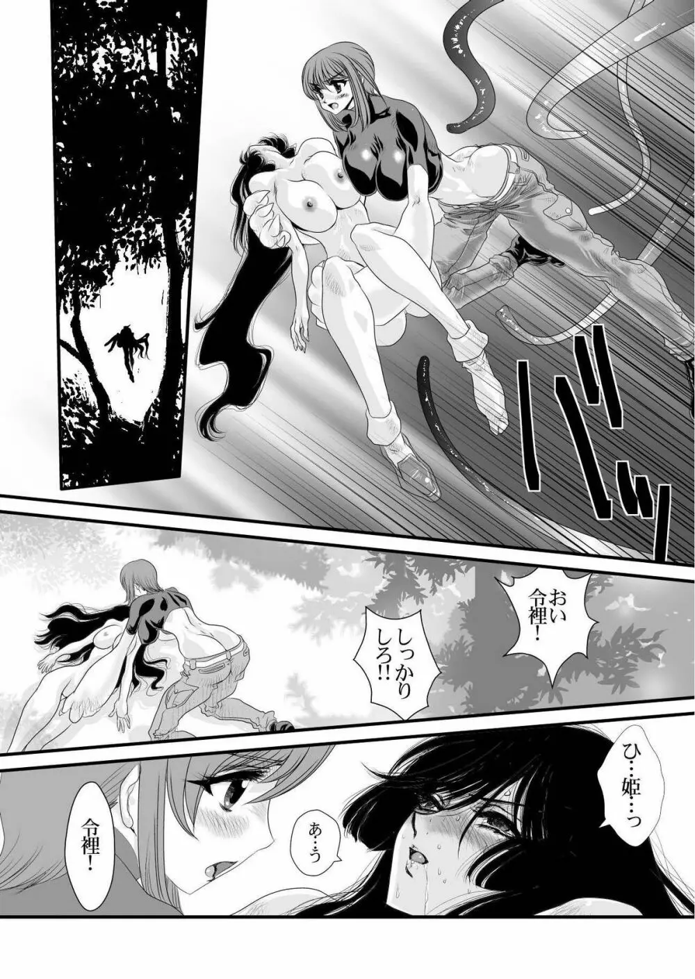 [悠理愛個人誌会 (悠理愛) QUEENS (怪物王女) [DL版] Page.38