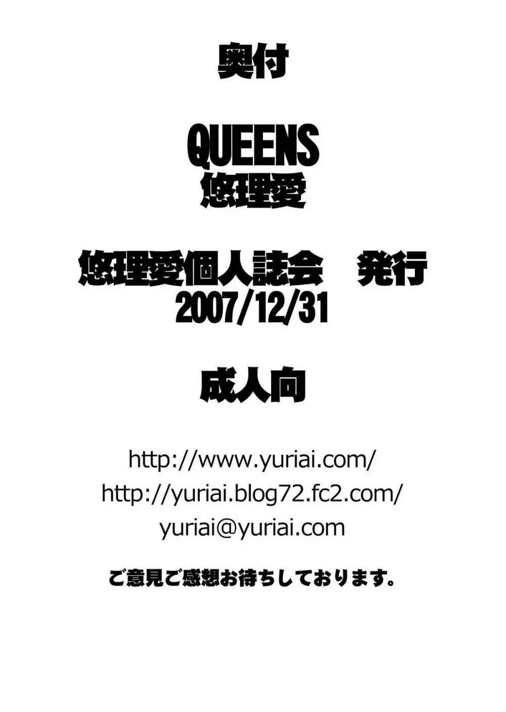 [悠理愛個人誌会 (悠理愛) QUEENS (怪物王女) [DL版] Page.51