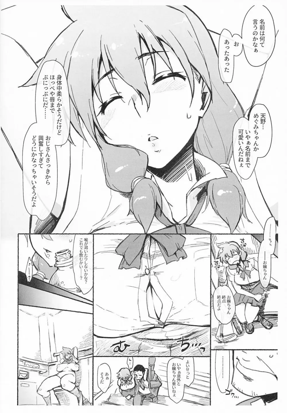 スキだらけだから… Page.3