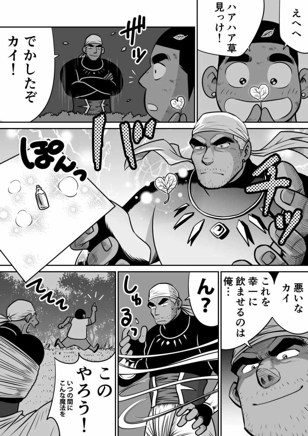 オレん家の魔法使い3 -惚れ薬大作戦！- Page.22