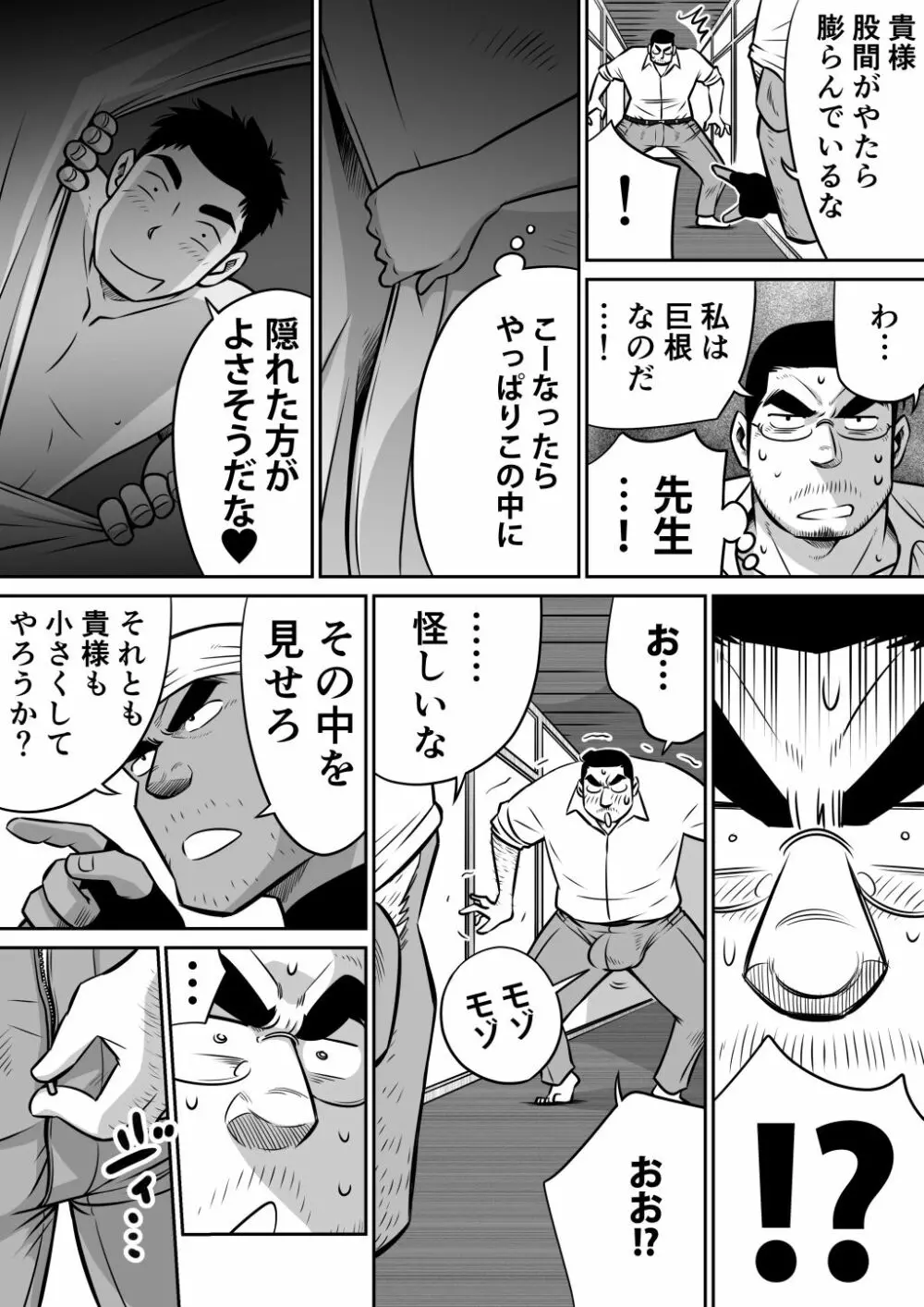 オレん家の魔法使い3 -惚れ薬大作戦！- Page.33