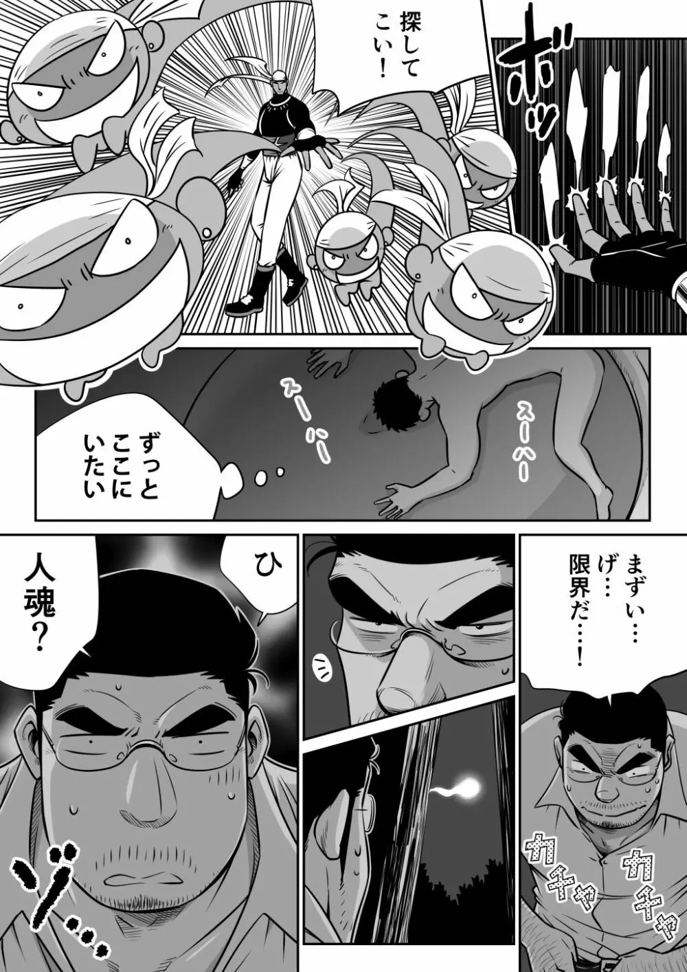 オレん家の魔法使い3 -惚れ薬大作戦！- Page.39