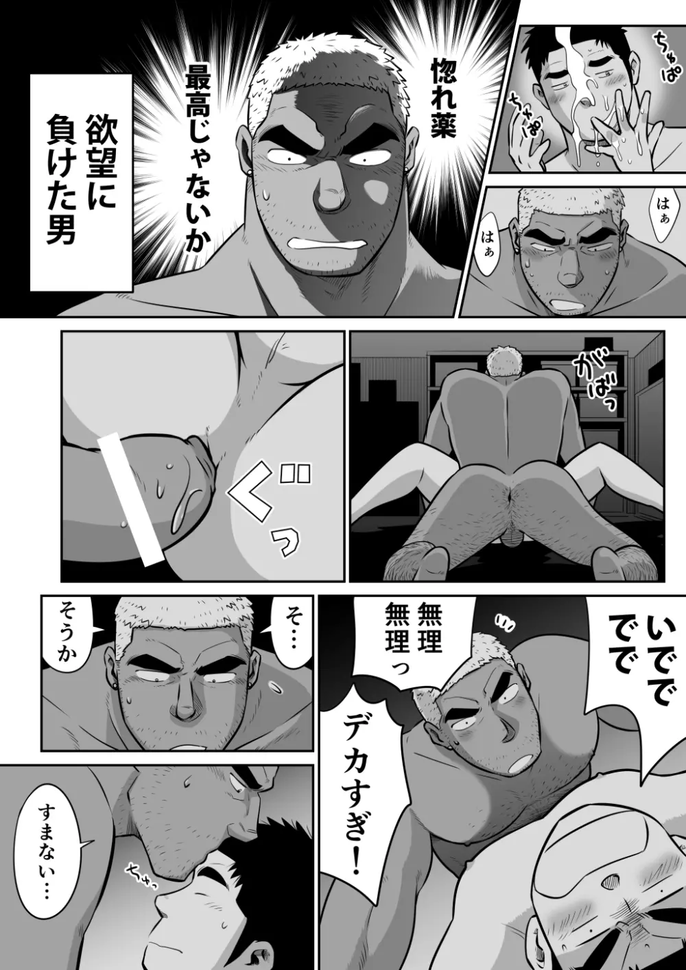 オレん家の魔法使い3 -惚れ薬大作戦！- Page.61