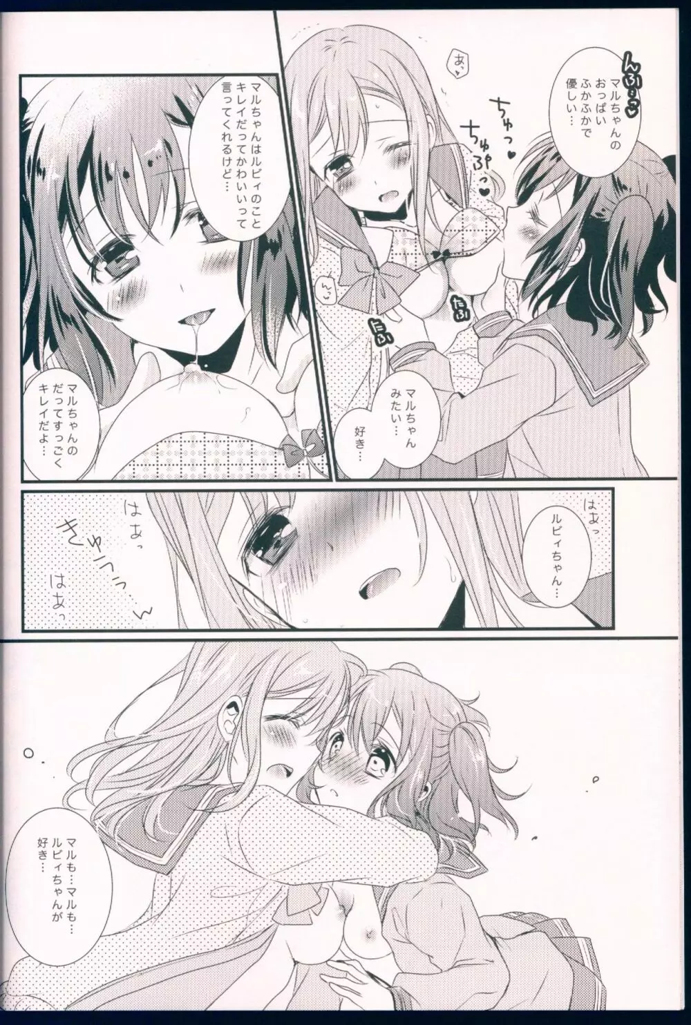 Pure Love Party はじめるよ Page.18