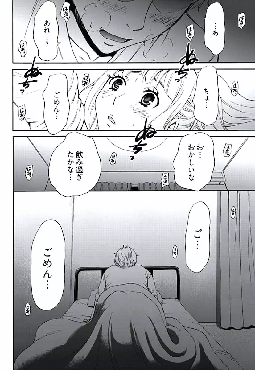 ネトラセ契約 第1-14話 Page.109