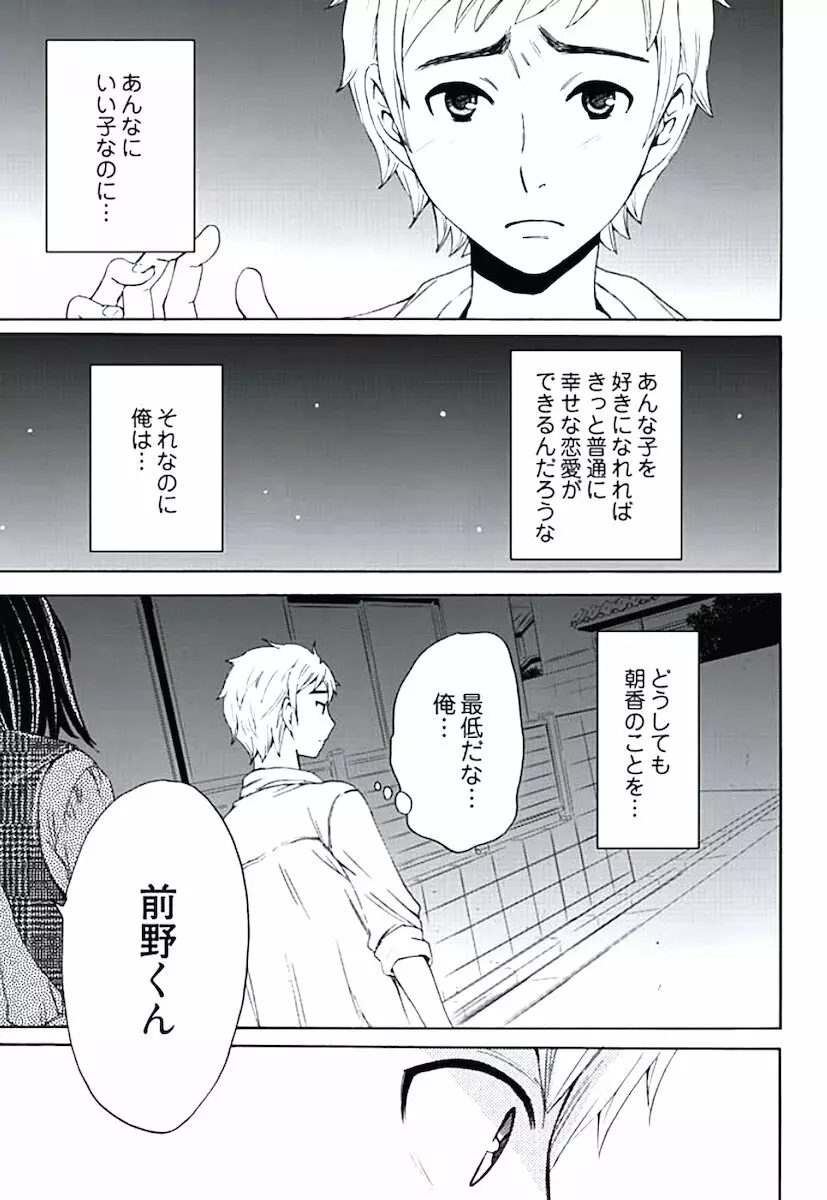 ネトラセ契約 第1-14話 Page.112