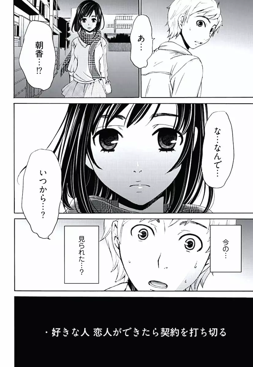 ネトラセ契約 第1-14話 Page.113