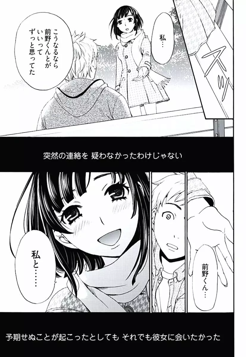 ネトラセ契約 第1-14話 Page.12