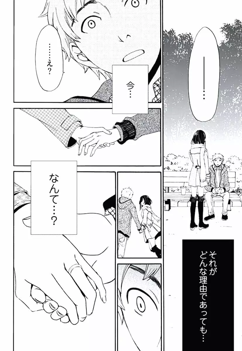 ネトラセ契約 第1-14話 Page.13