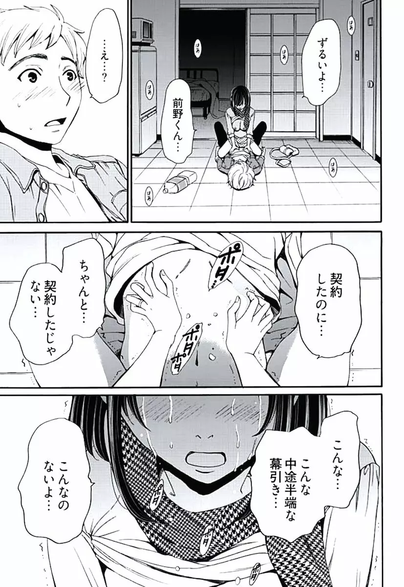 ネトラセ契約 第1-14話 Page.130