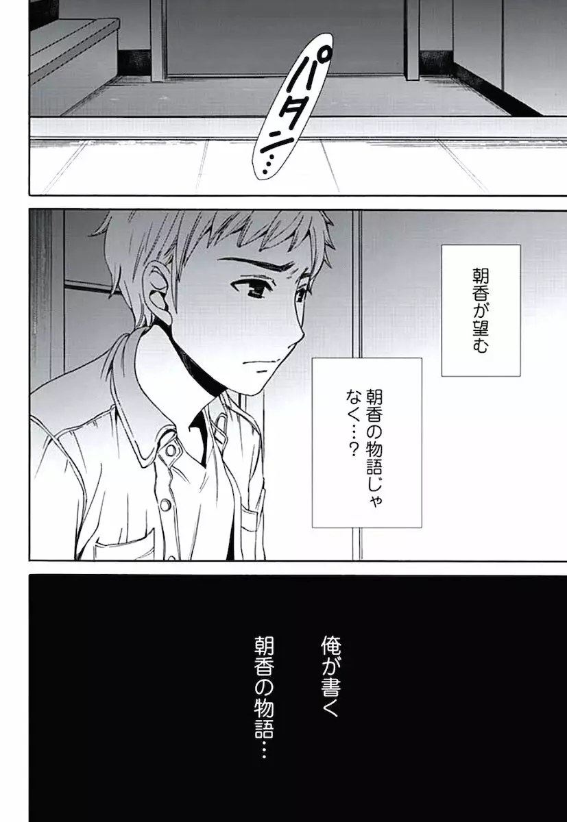 ネトラセ契約 第1-14話 Page.135