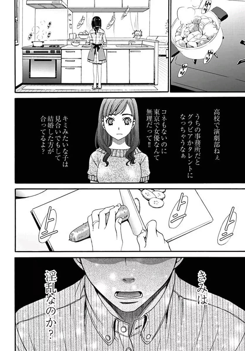 ネトラセ契約 第1-14話 Page.141