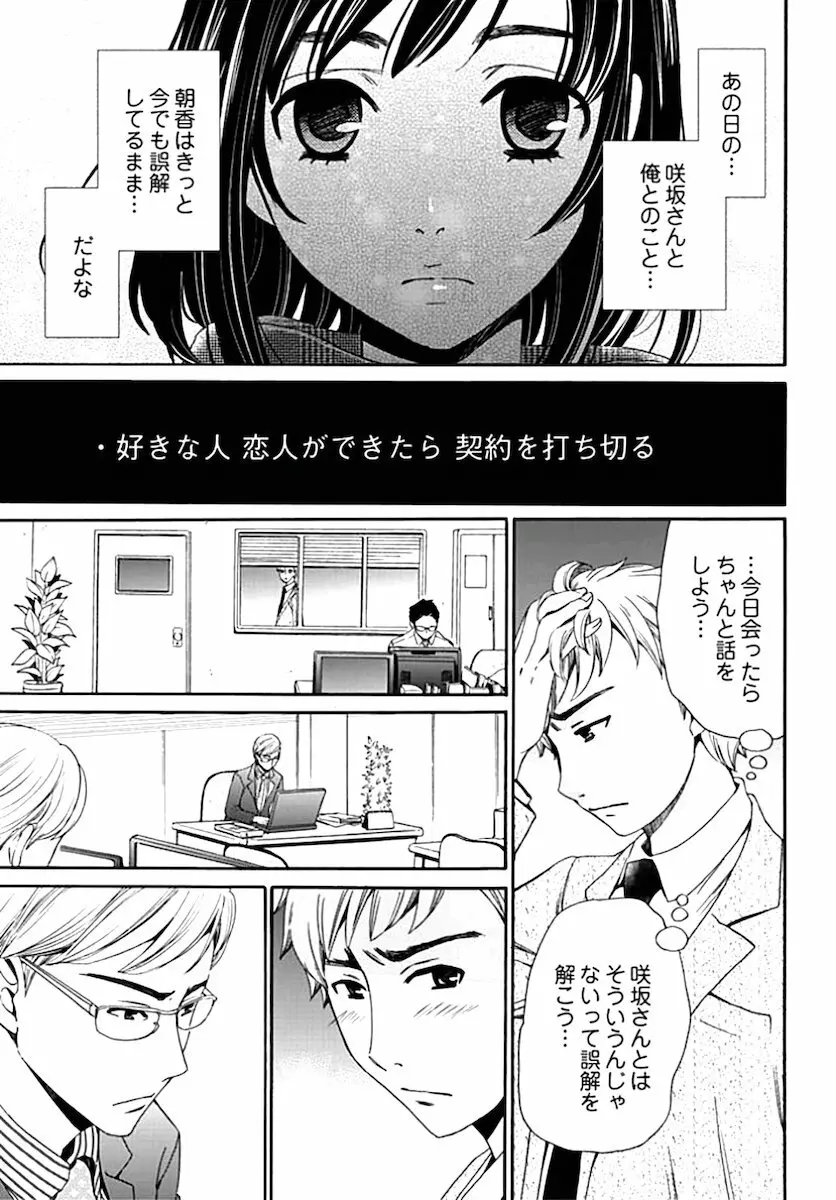 ネトラセ契約 第1-14話 Page.146