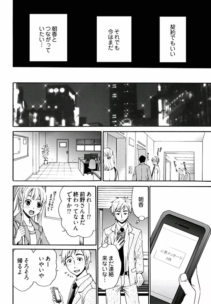 ネトラセ契約 第1-14話 Page.147