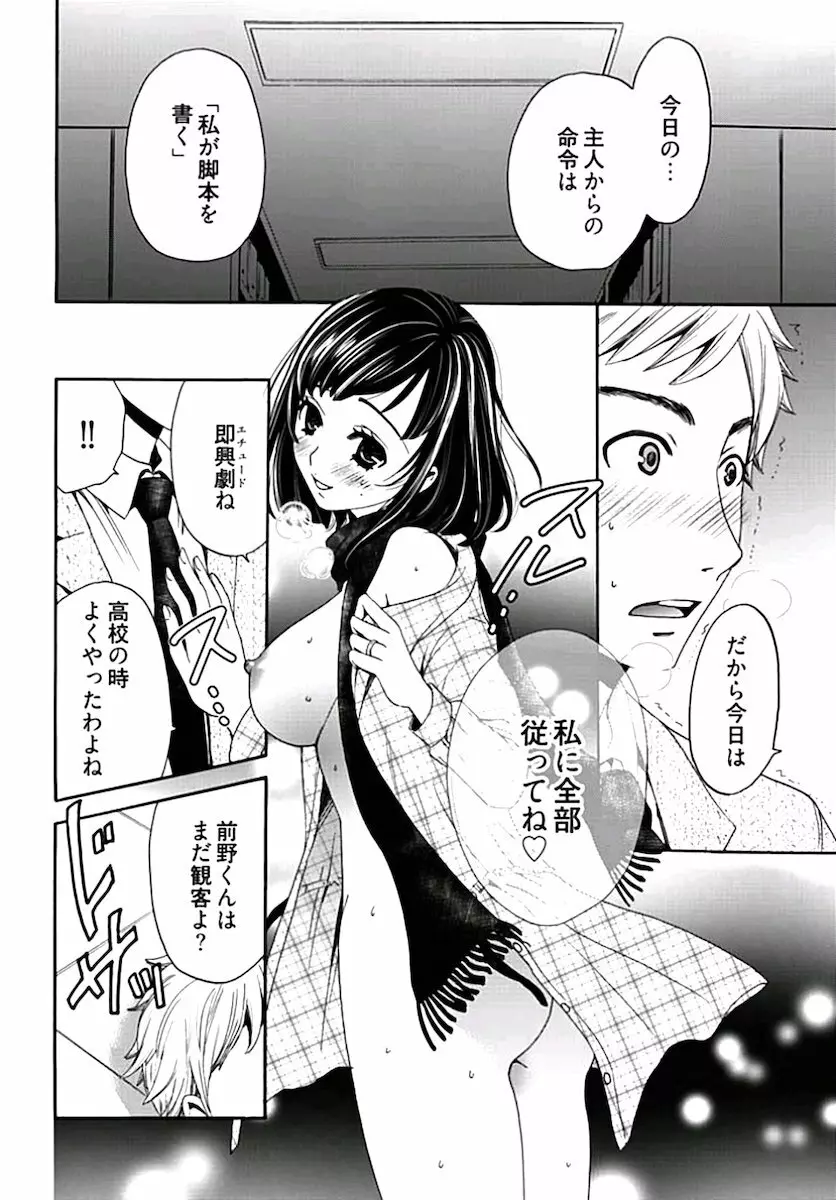 ネトラセ契約 第1-14話 Page.151