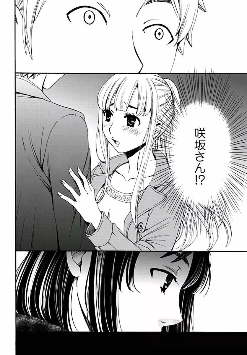 ネトラセ契約 第1-14話 Page.159