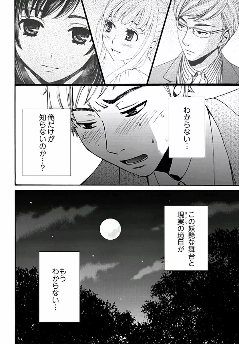 ネトラセ契約 第1-14話 Page.181