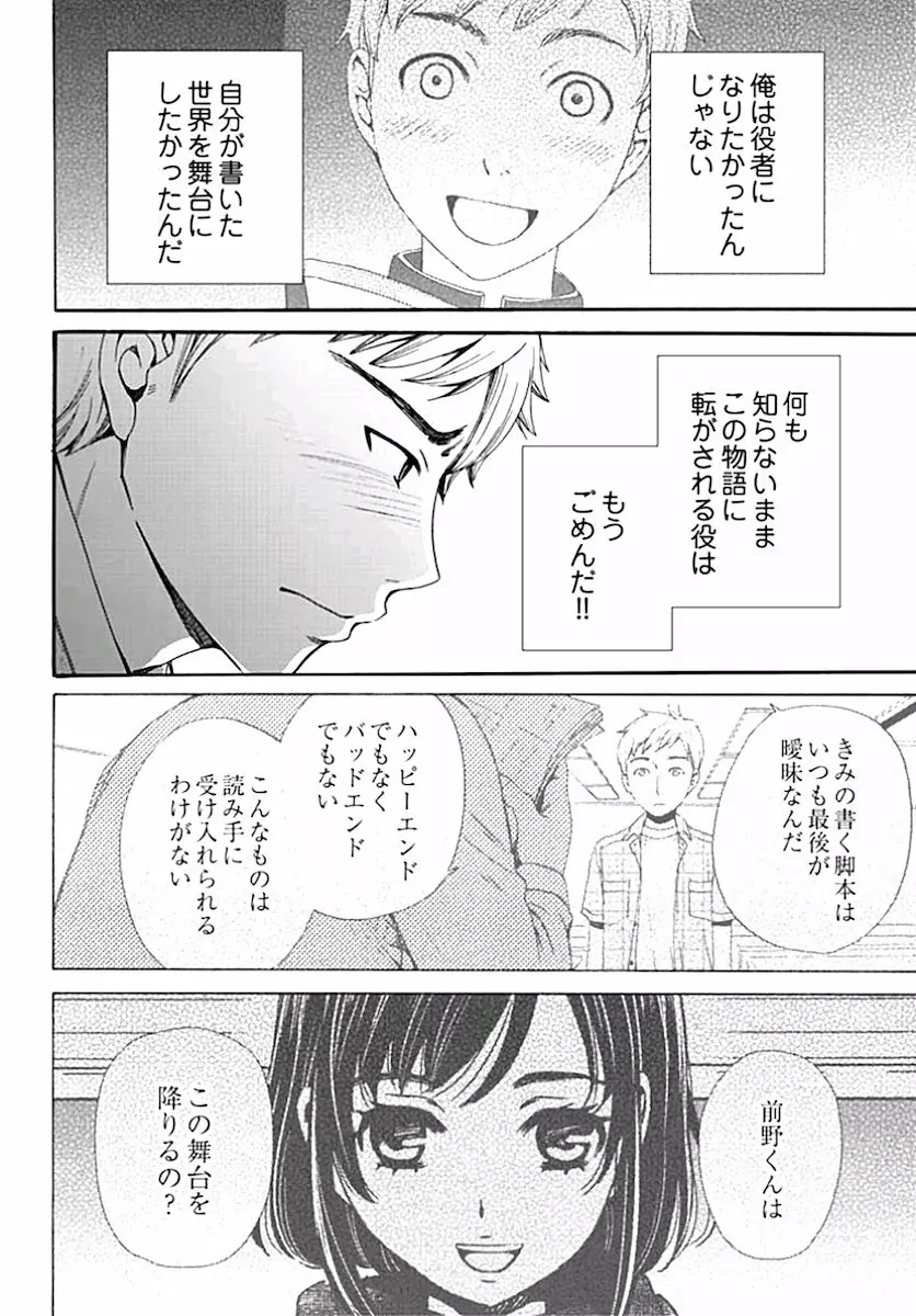 ネトラセ契約 第1-14話 Page.187