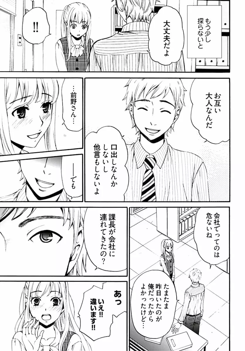 ネトラセ契約 第1-14話 Page.192