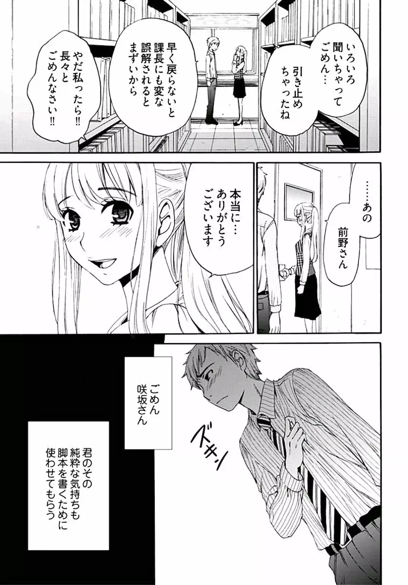 ネトラセ契約 第1-14話 Page.196