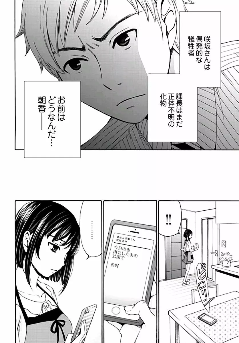 ネトラセ契約 第1-14話 Page.197