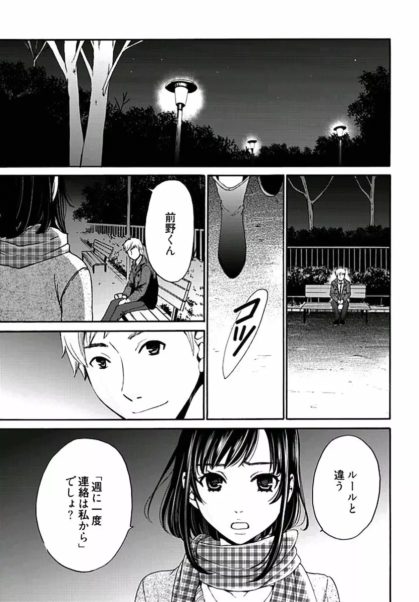 ネトラセ契約 第1-14話 Page.198