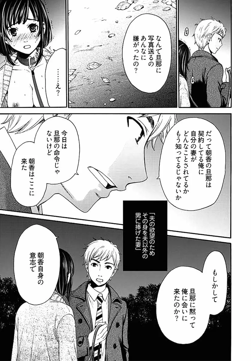 ネトラセ契約 第1-14話 Page.214