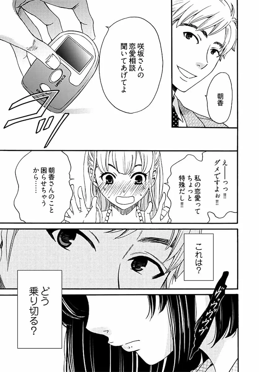 ネトラセ契約 第1-14話 Page.248