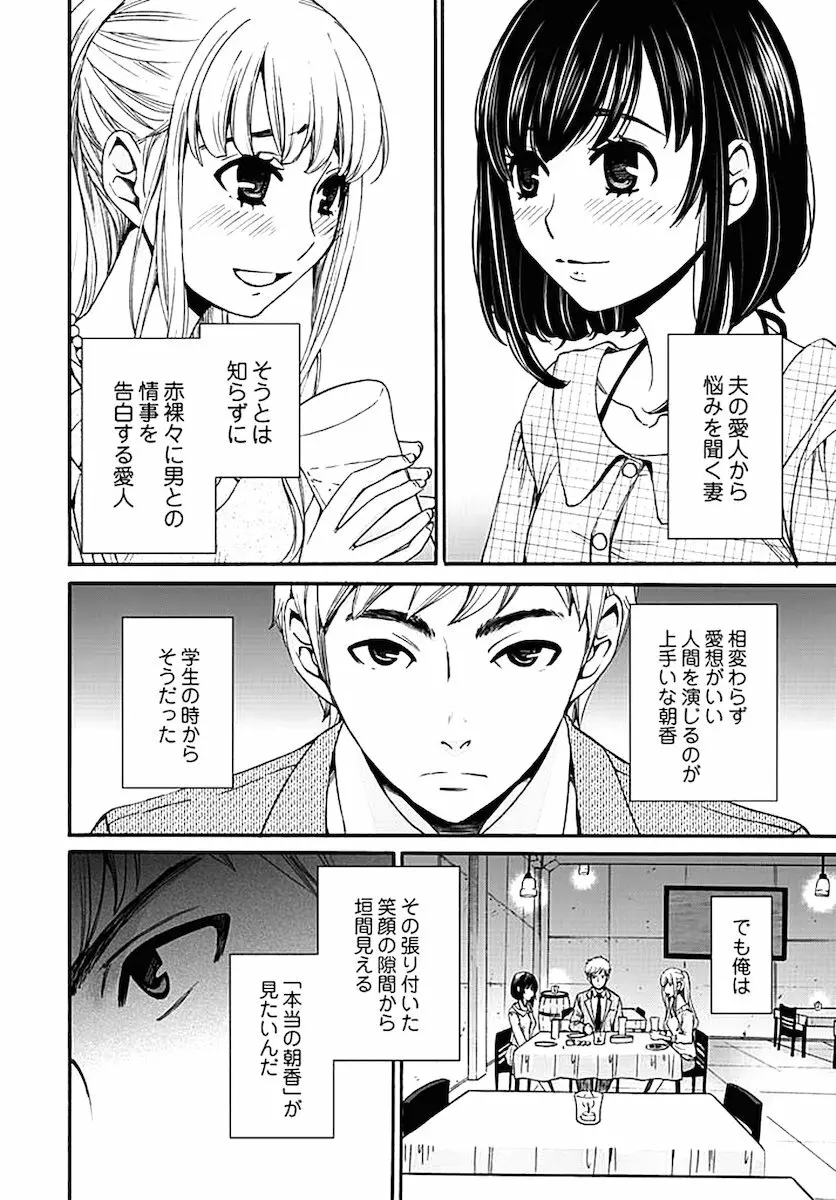 ネトラセ契約 第1-14話 Page.253