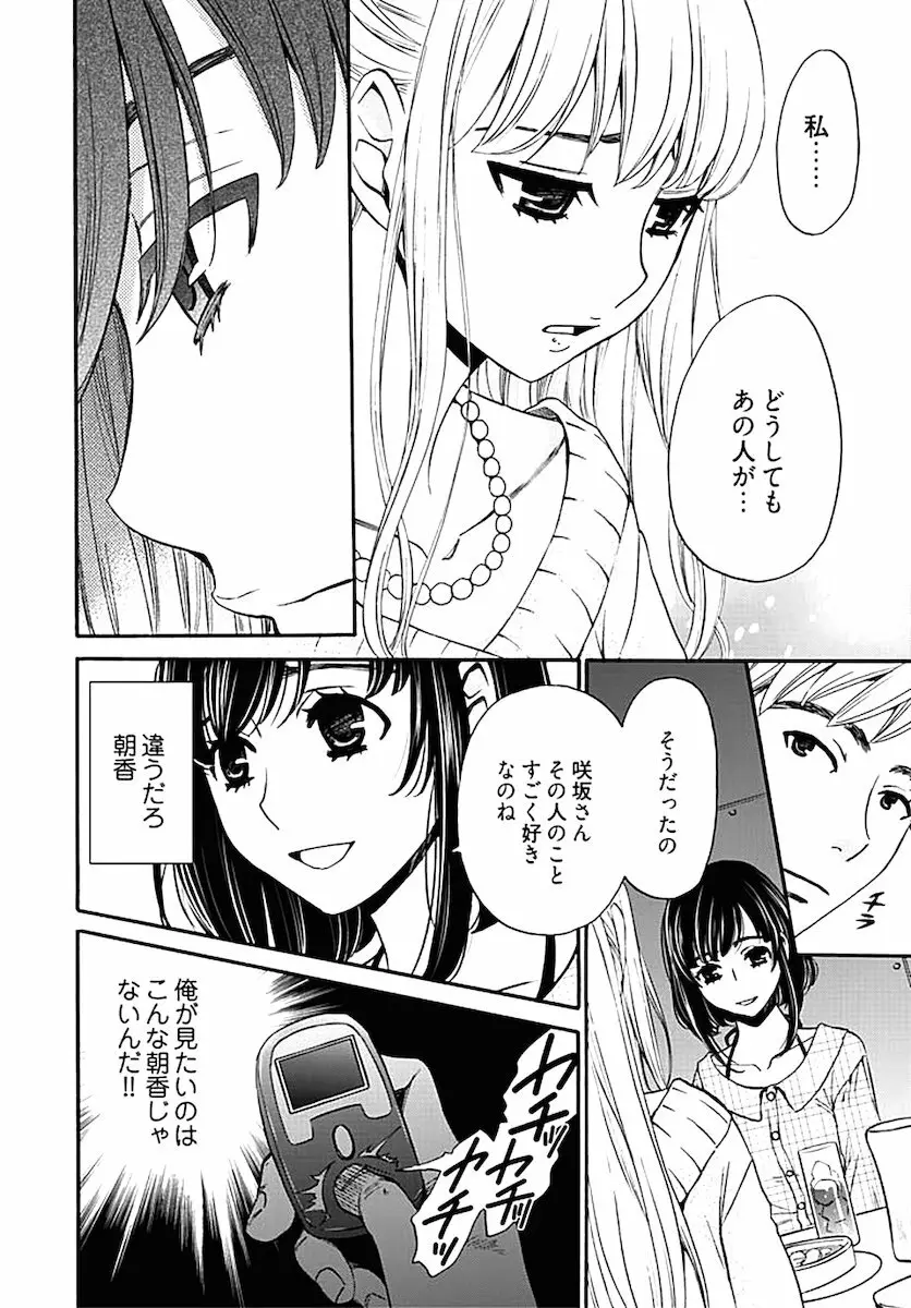 ネトラセ契約 第1-14話 Page.255