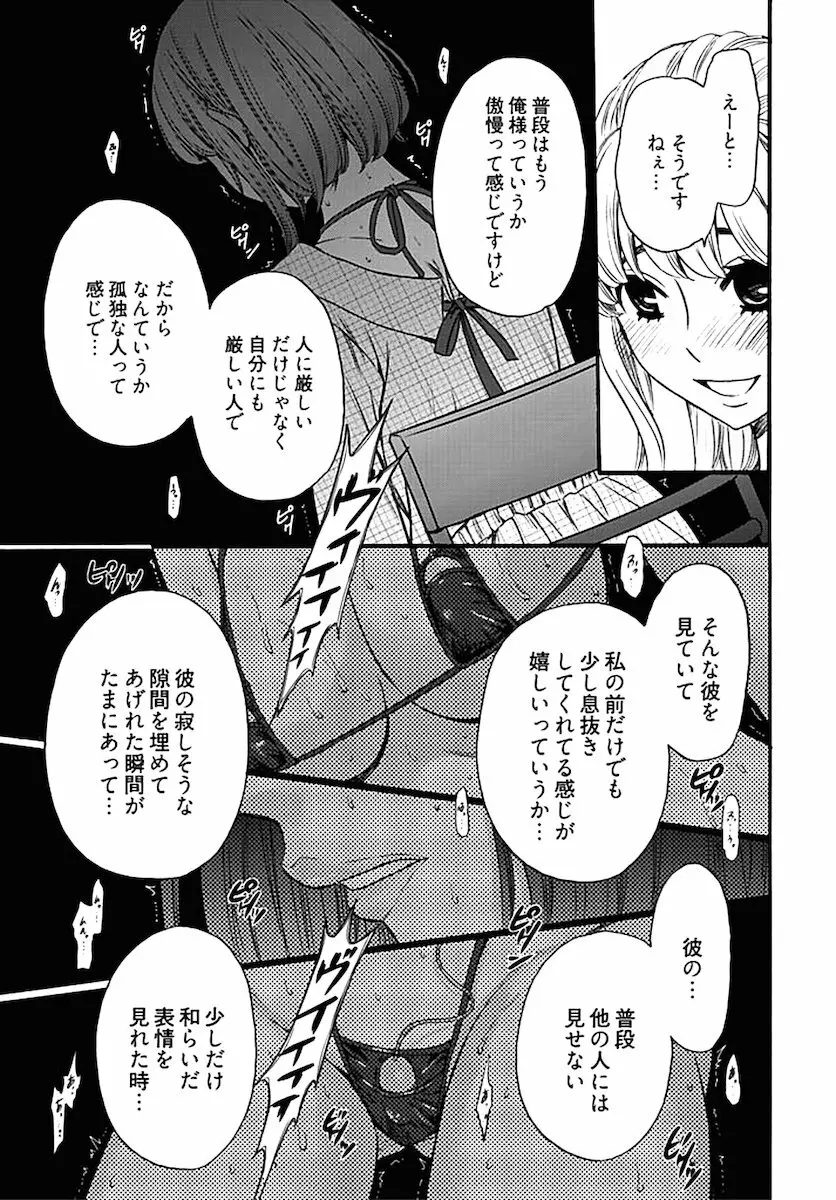 ネトラセ契約 第1-14話 Page.258