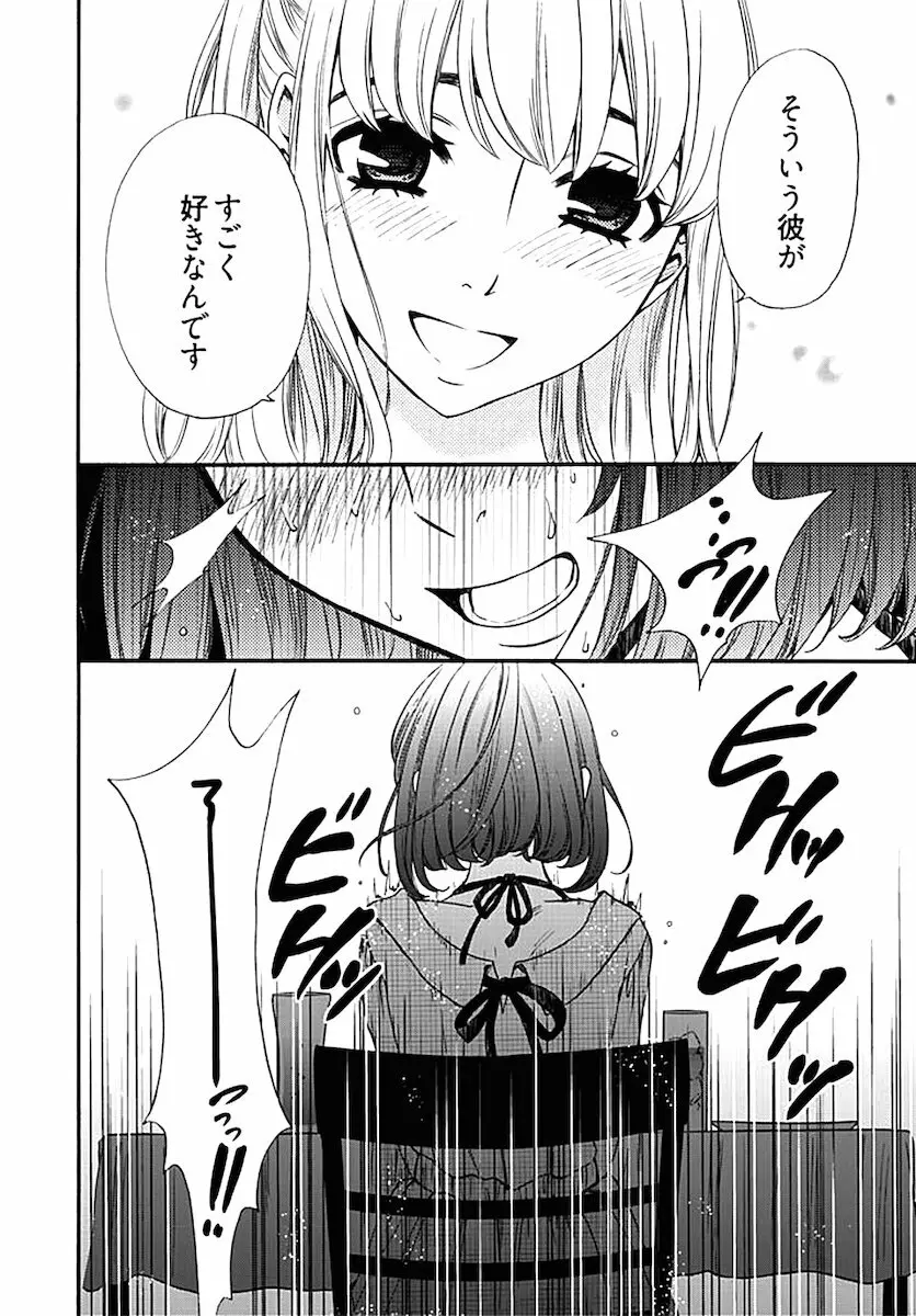 ネトラセ契約 第1-14話 Page.259