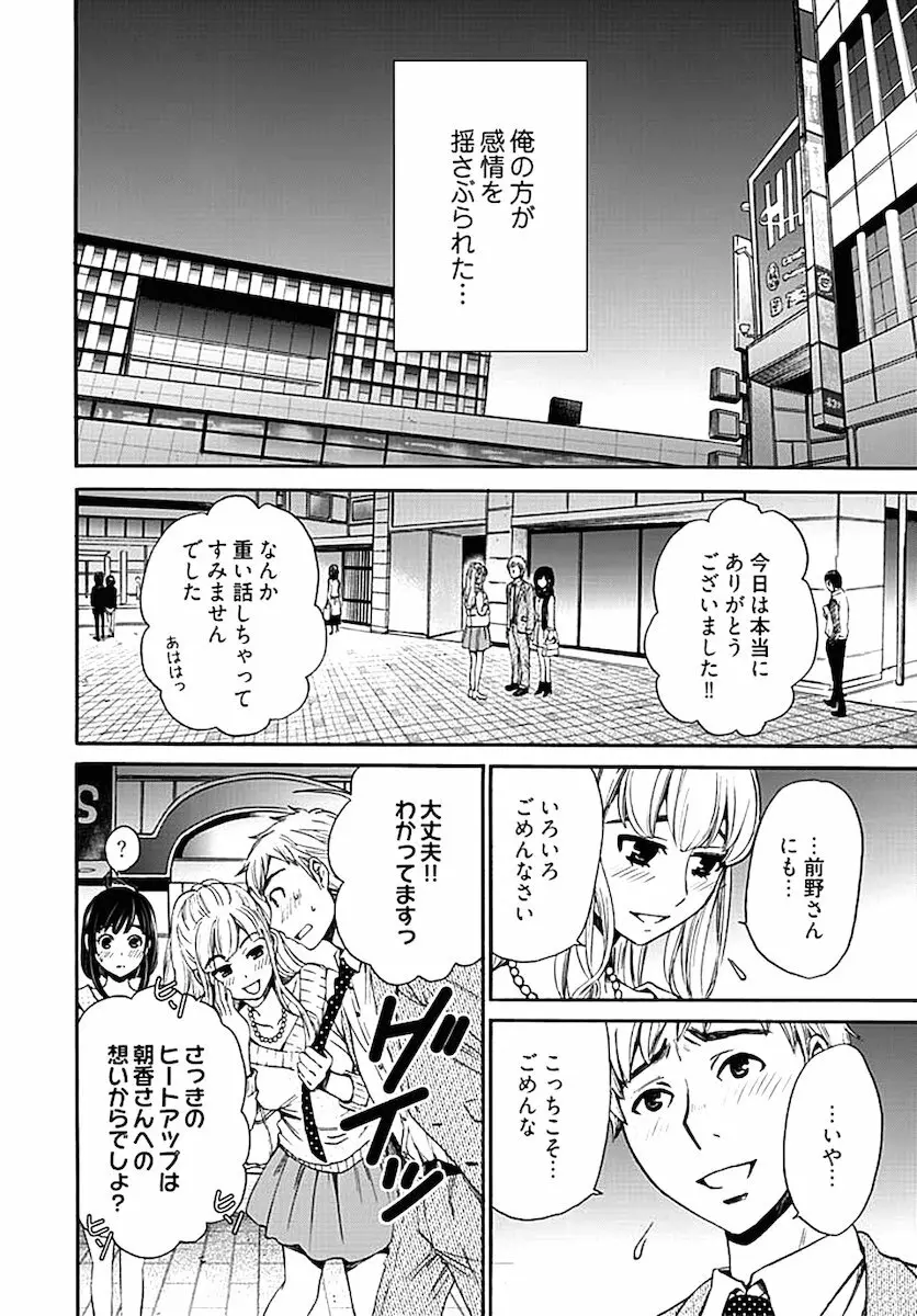 ネトラセ契約 第1-14話 Page.267